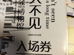 -上海失恋博物馆
