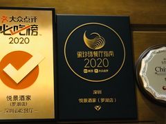 -悦景酒家(罗湖店)