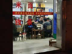 门面-贵州黄牛肉(西溪湿地店)