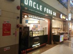 门面-芳叔(江南新地店)