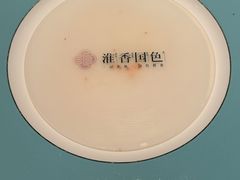 -淮香国色·淮扬菜(正大中心店)