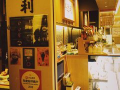 -辻利茶铺(銀座店)