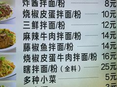 菜单-拌面小当家