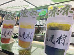 -Yes Lemon就是柠·手打柠檬茶(苏州中心一店)