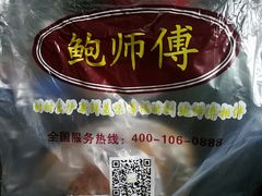 -鲍师傅糕点(春熙路店)