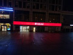 -招商银行(合肥卫岗支行)