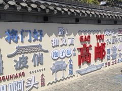 -盂城驿-南门大街