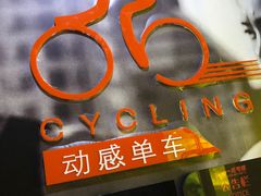 -一兆韦德健身(慧芝湖店)