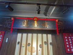 -香港蓮香樓(中環店)