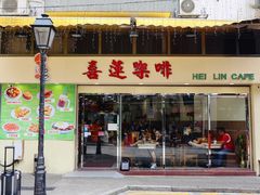 门面-喜莲咖啡