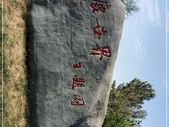 -北京鹿世界主题园