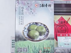 -北京稻香村(天桥乐汇百货商场店)