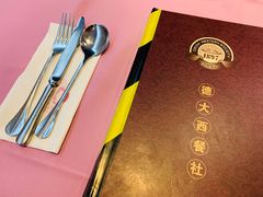-德大西餐社(云南南路店)
