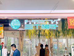 -三个椰子·现砍椰子鸡(金源CBD店)
