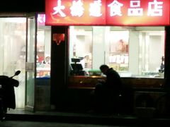 门面-大桥道