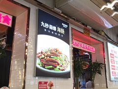 -必点海鲜·鲅鱼水饺(鞍山西道店)