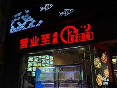 -好爸爸(外滩店)