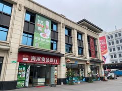 -明品福冷链大市场