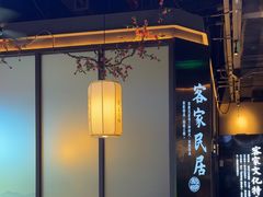 -客家班·客家菜(嘉禾金铂店)