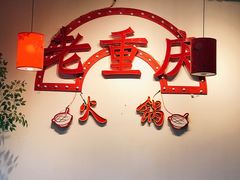 -桃花沅火锅(长嘉汇江景店)