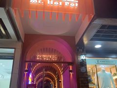 门面-火锅先生(五马街店)