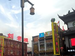 -中街刘老根大舞台
