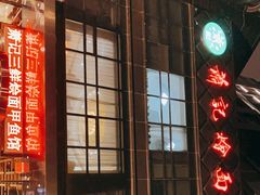 -萧记三鲜烩面(商务外环店)