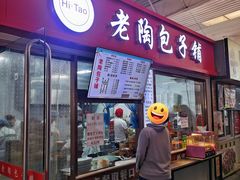 -老陶包子铺(南大西南村店)
