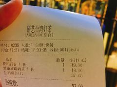 账单-研艺台湾好茶(西单大悦城店)