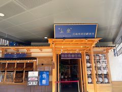 -上坐过桥米线(顺城店)