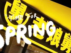 -老娘舅(杭州良渚永旺梦乐城店)