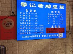 -蒙记老牌豆浆