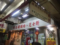 -新记餐厅(香槟大厦店)
