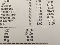 账单-望乡楼上海菜(日月光店)