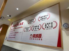-南城香(四路通店)