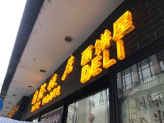 门面-国际饭店·帆声西饼屋(黄河路店)