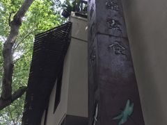 -五观堂素食(新华路店)
