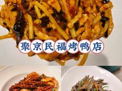 -又一福烤鸭·北京菜(东四店)