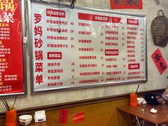-罗妈砂锅(四川成都奎星楼店)