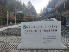 -苏木山森林公园
