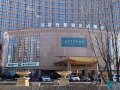 -北京兴基铂尔曼饭店