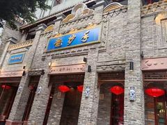 -龙抄手(春熙路总店)