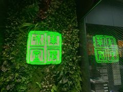 门面-华嫂冰室(尖沙咀店)