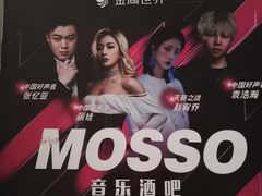 -MOSSO音乐酒吧·live house(南京旗舰店)