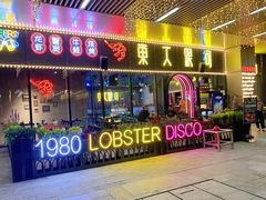 门面-盱眙小龙虾(天虹店)