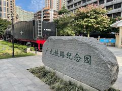 -广九铁路纪念园