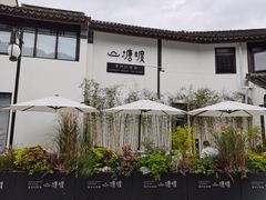 -山塘渡·苏式园林餐厅
