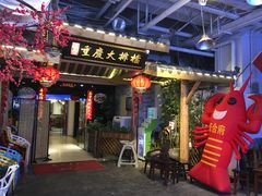 门面-庆合府重庆大排档(紫都城店)