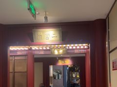 -京味斋·烤鸭·北京菜(安贞店)
