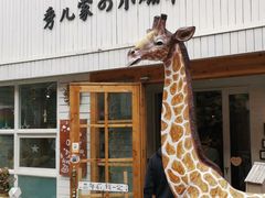 门面-秀儿家の小确幸融合西餐厅(万达店)